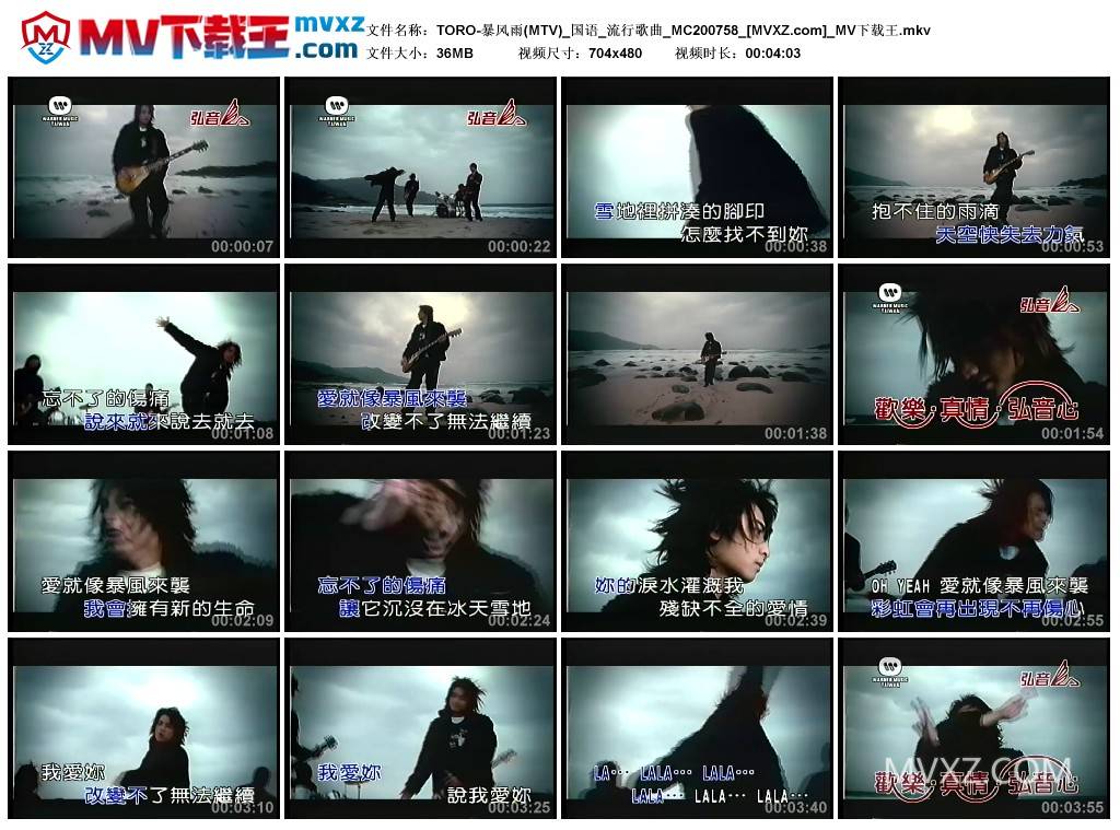 TORO-暴风雨(MTV)_国语_流行歌曲_MC200758
